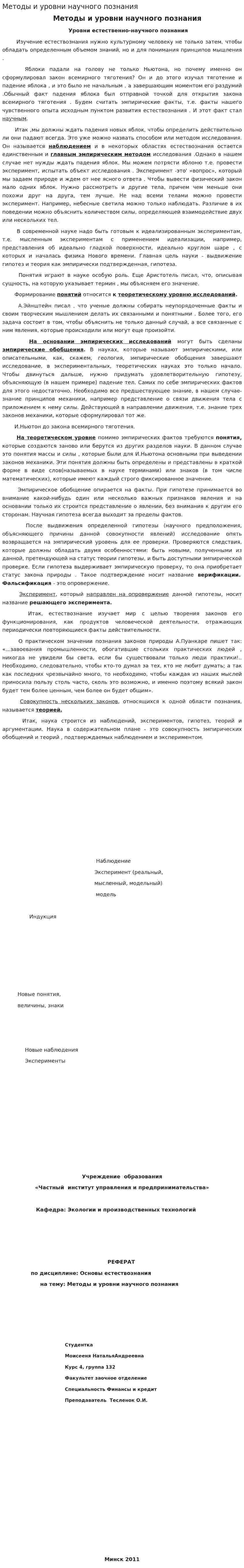 Методы и уровни научного познания