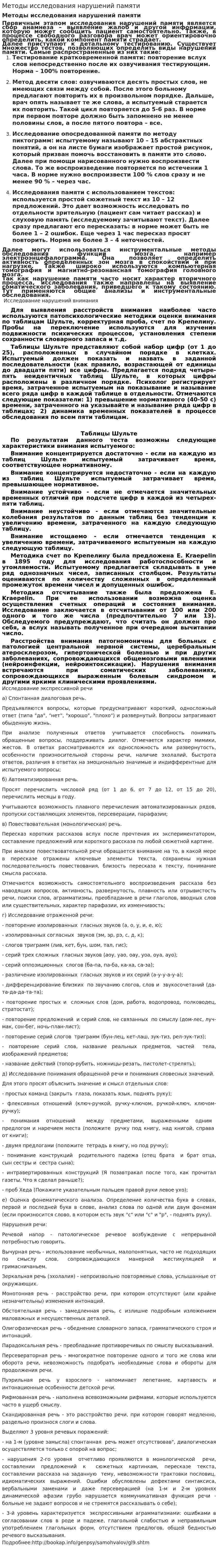 Методы исследования нарушений памяти