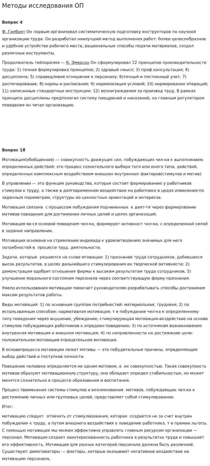 Методы исследования ОП