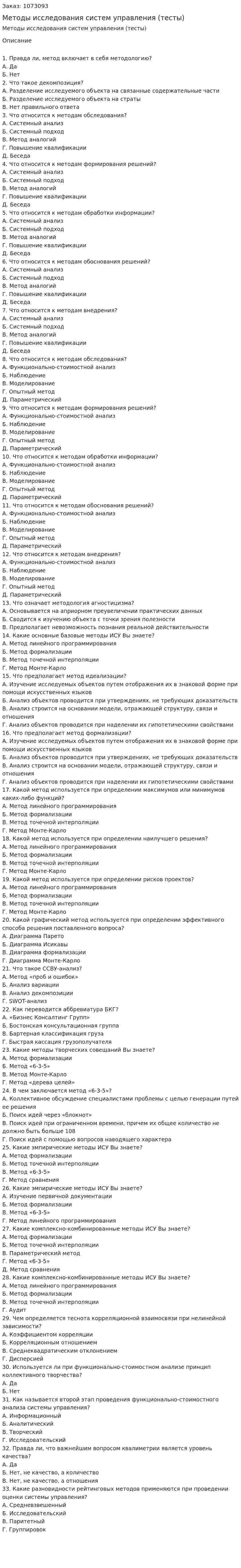 Методы исследования систем управления (тесты) 