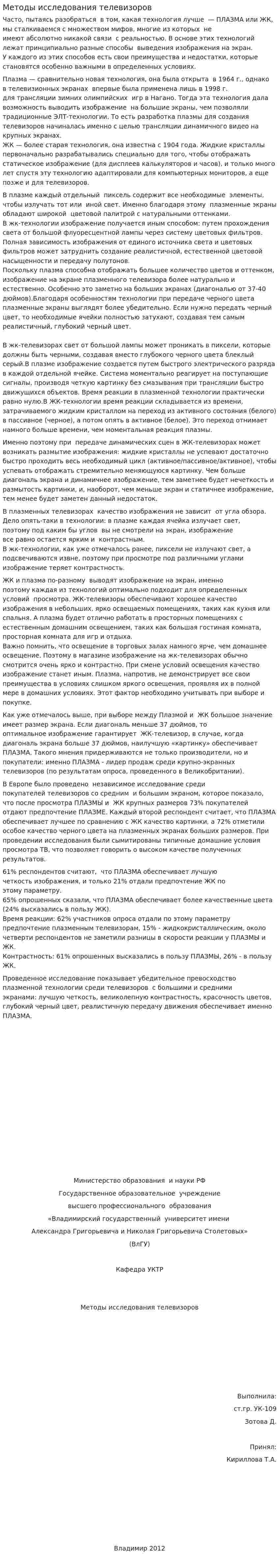 Методы исследования телевизоров