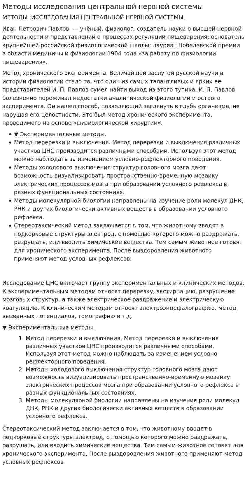 Методы исследования центральной нервной системы. 3