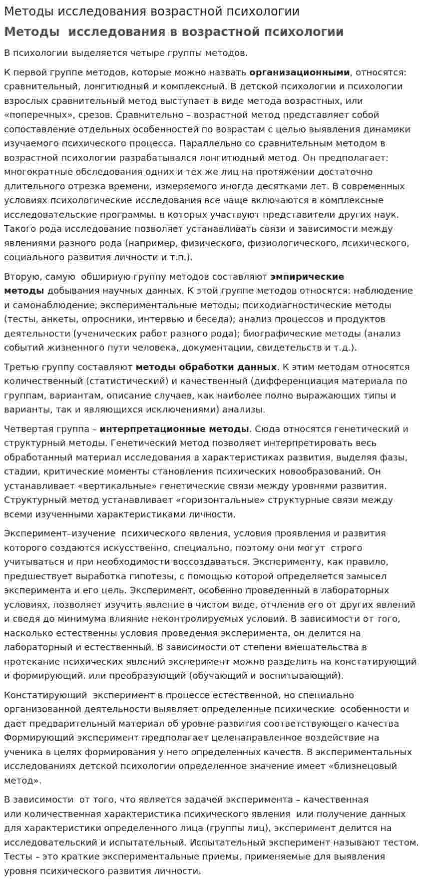 Методы исследования возрастной психологии