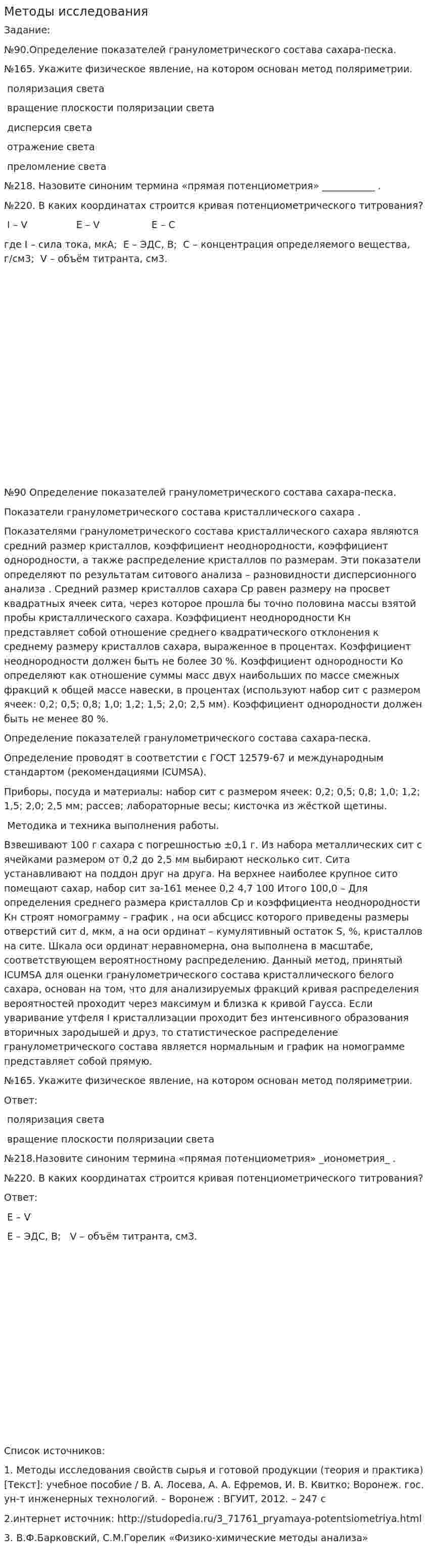 Методы исследования