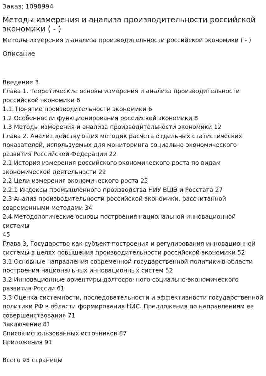 Методы измерения и анализа производительности российской экономики (Дипломная работа - ВКР) 