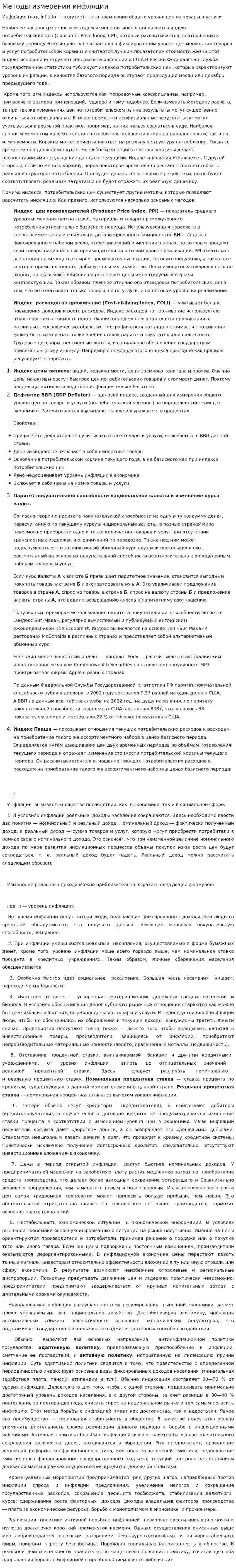 Методы измерения инфляции