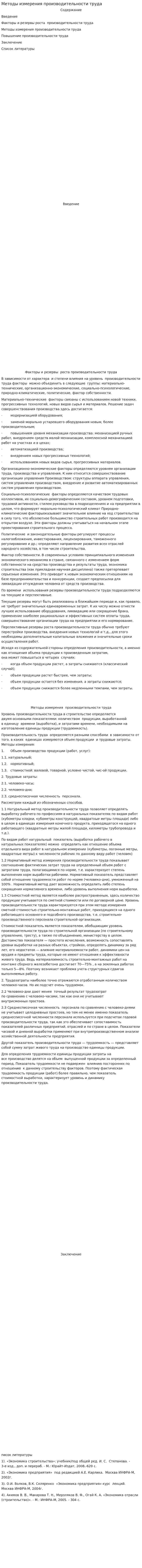 Методы измерения производительности труда