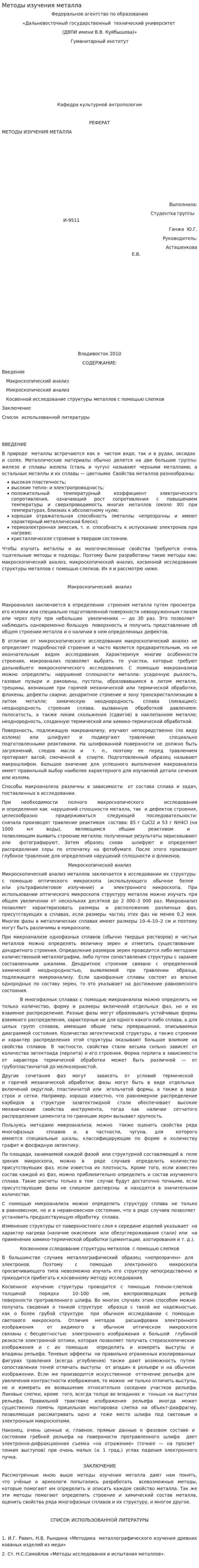 Методы изучения металла
