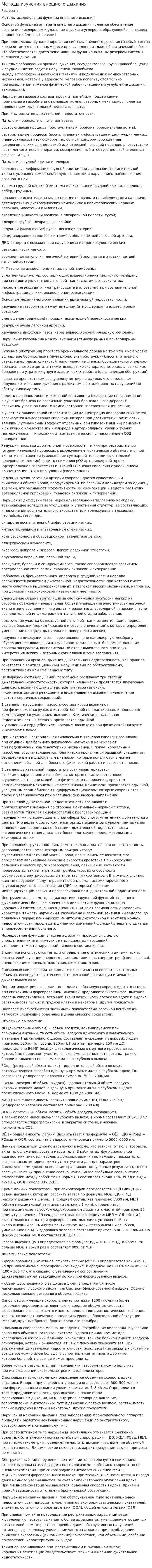 Методы изучения внешнего дыхания