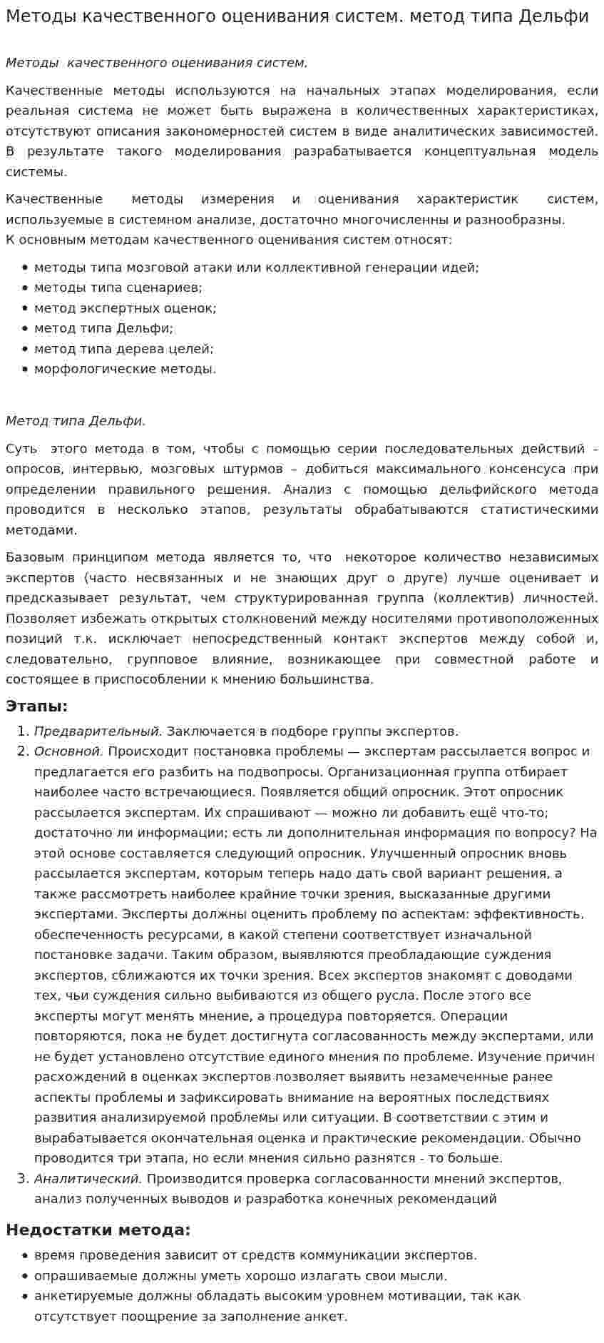 Методы качественного оценивания систем. метод типа Дельфи