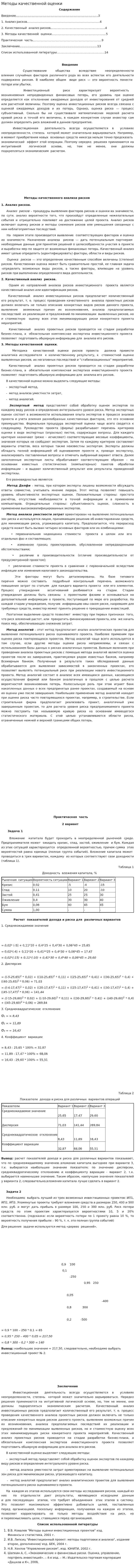 Методы качественной оценки