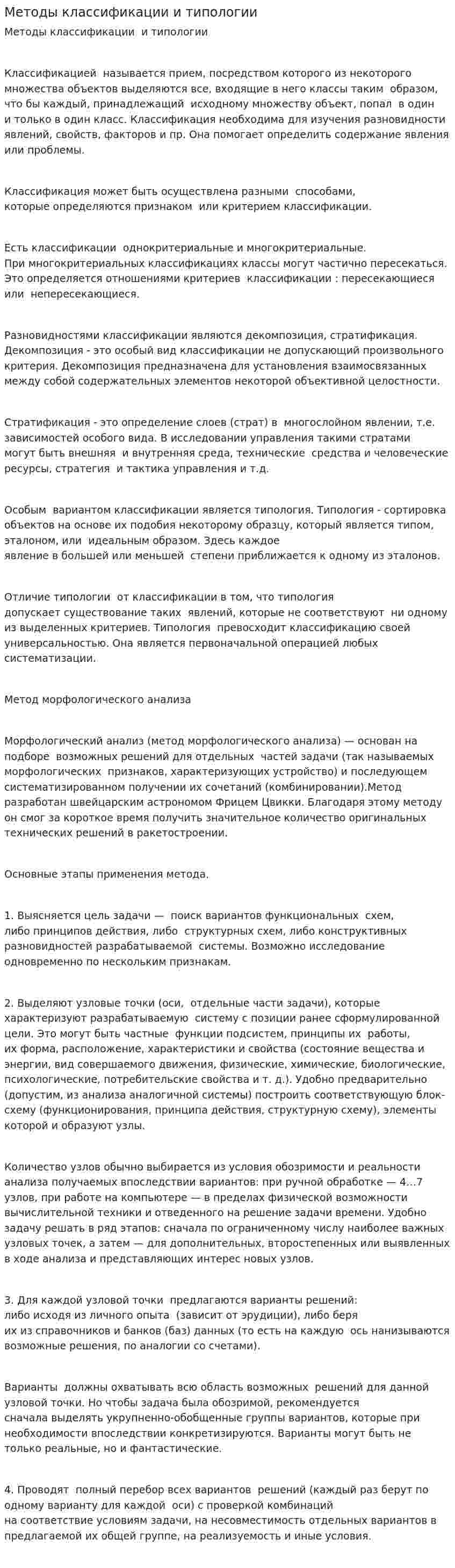 Методы классификации и типологии