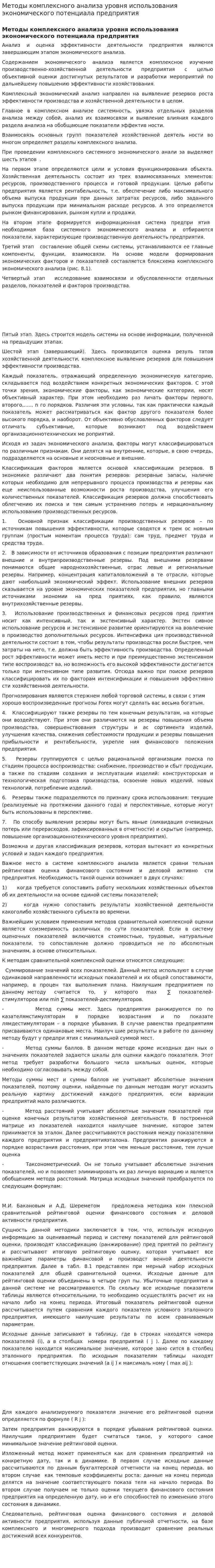 Методы комплексного анализа уровня использования экономического потенциала предприятия