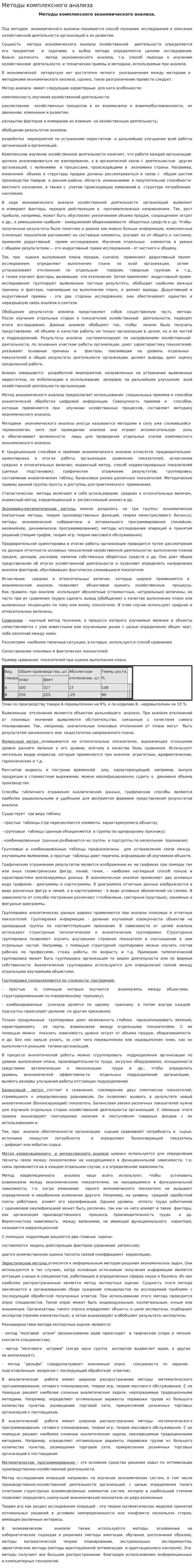 Методы комплексного анализа