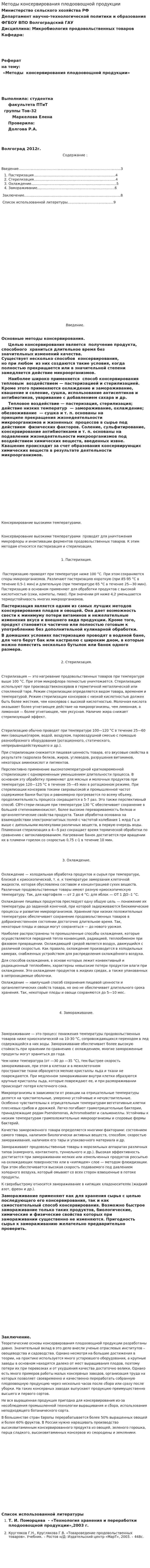Методы консервирования плодоовощной продукции