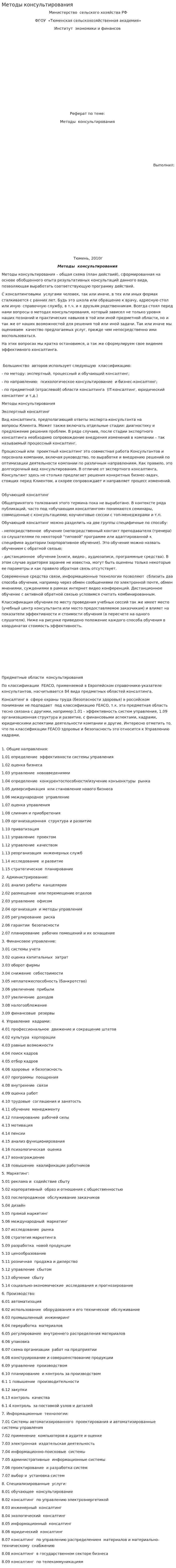 Методы консультирования