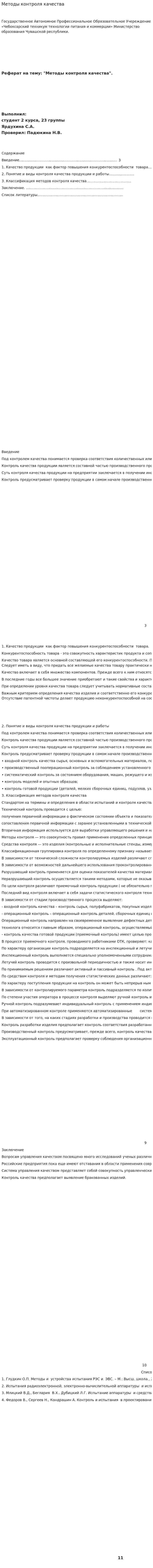 Методы контроля качества. 2