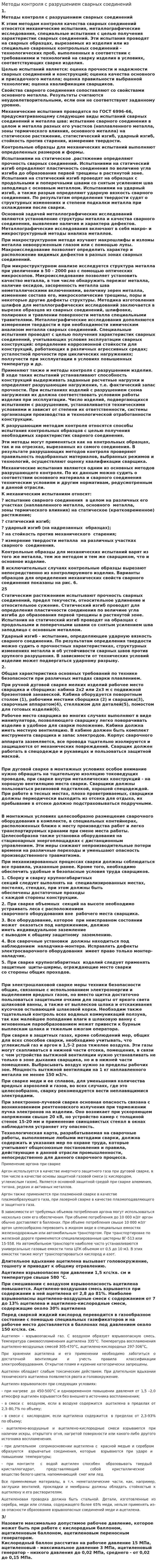 Методы контроля с разрушением сварных соединений