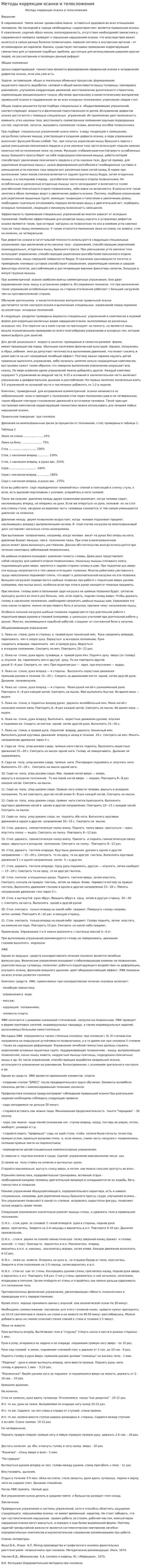 Методы коррекции осанки и телосложения. 6
