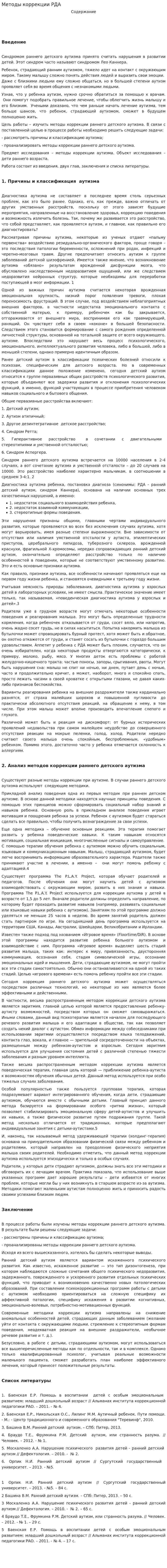 Методы коррекции РДА