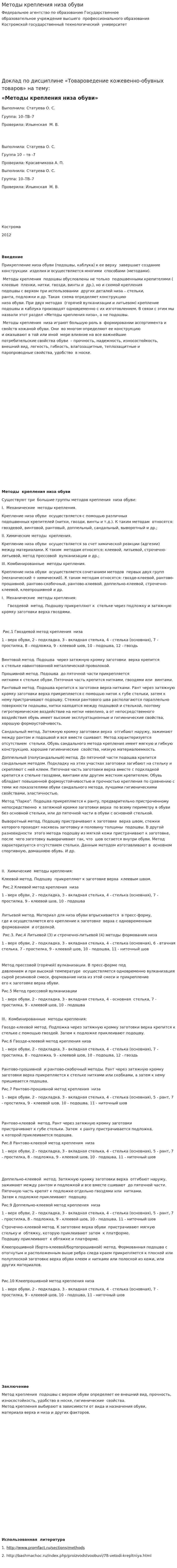 Методы крепления низа обуви
