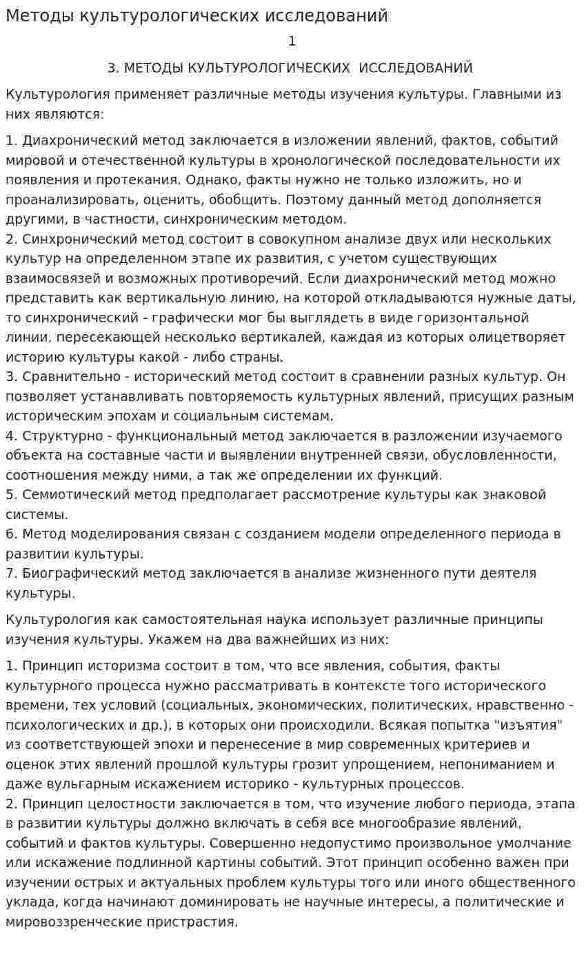 Методы культурологических исследований. 4