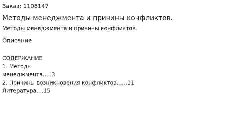 Методы менеджмента и причины конфликтов. (контрольная работа) 