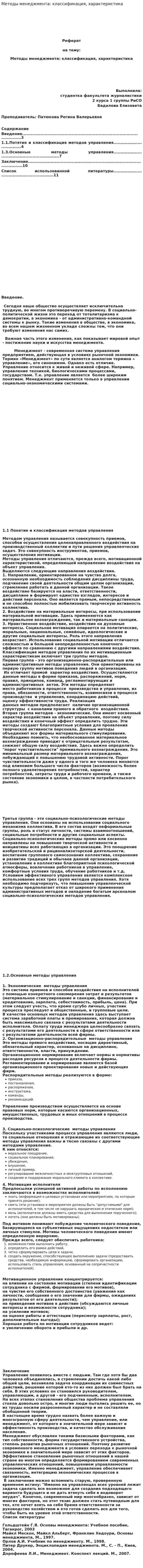 Методы менеджмента: классификация, характеристика