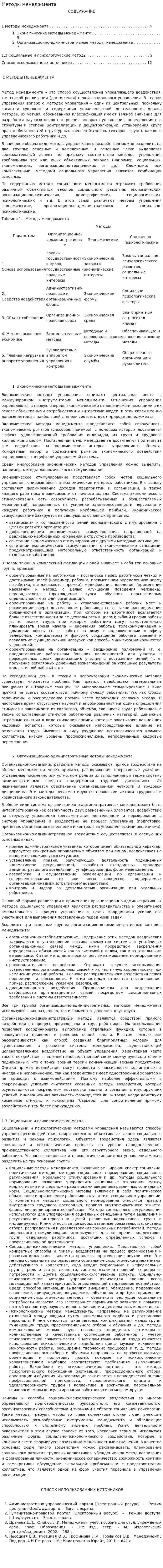 Методы менеджмента. 5