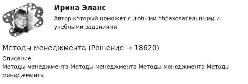      
          Описание
          Методы менеджмента Методы менеджмента Методы менеджмента Методы менеджмента  
            
            
            Методы математической статистики в психолого-педагогических исследованиях (Вариант 16)Методы менеджментаМетоды многомерной безусловной оптимизацииМетоды моделирования и прогнозирования экономикиМетоды моделирования и прогнозирования экономики Методы моделирования и прогнозирования экономики  итоговоеМетоды моделирования и прогнозирования экономики итоговое Методы исследования и прогнозирования Задание 4.docx ... методы исследования ориентированы на изучение индивидуально-специфичного, уникального, они предполагают сбор информации в свободной форме и фокусируются не на статистических измерениях, а опираются на понимание, объяснение и интерпретациюМетоды исследования рынка гостиничных услуг 2 задания СибУПКМетоды исследования рынка гостиничных услуг задание  1 и 2Методы исследования рынка гостиничных услуг итоговыйтест СИБУПКМетоды и технологии прикладной информатикиМетоды контроля и анализа материалов (тесты) ЮУрГУ