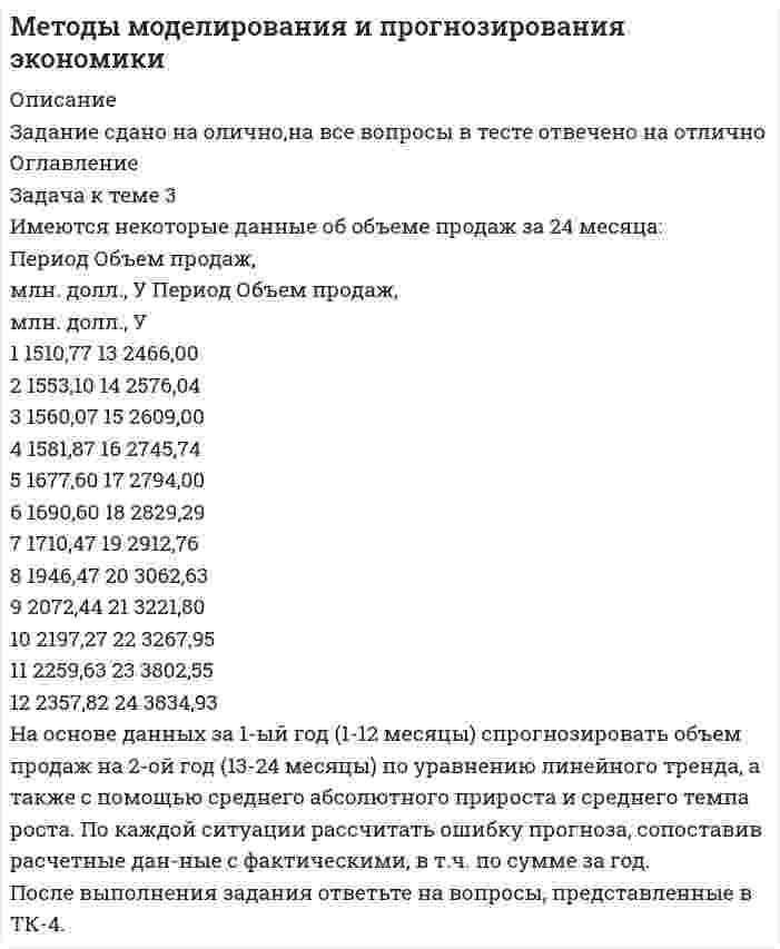 




Описание


Предмет: Основы управления персоналом
Дата изготовления: февраль 2020 года.
Основная цель работы – рассмотреть особенности основных стилей руководства.
Задачами работы являются:
- описать теоретические аспекты исследования основных стилей руководства;
- провести анализ стиля руководства в коммерческой организации.
Объектом исследования является руководство в управлении организацией.
Предмет исследования – особенности основных стилей руководства.
При написании работы были применены методы сбора, обработки, систематизации и анализа литературных данных.
Структурно работа состоит из введения, двух глав основной части, раскрывающих теоретические и практические аспекты заявленной темы, заключения, списка литературы.
Работа была успешно сдана - заказчик претензий не имел.
Уникальность работы по Antiplagiat.ru на 06.05.2020 г. составила 70%.




Оглавление


Введение 3
1. Теоретические аспекты исследования основных стилей руководства 4
2. Анализ стиля руководства в коммерческой организации 9
Заключение 14
Список литературы 15




Список литературы


1. Евтихов, О.В. Управление персоналом организации: Учебное пособие / О.В. Евтихов. - М.: Инфра-М, 2017. - 128 c.
2. Кибанов, А.Я. Управление персоналом в России: Монография / А.Я. Кибанов, И.Б. Дуракова, И.А. Эсаулова и др. - М.: Инфра-М, 2018. - 240 c.
3. Моргунов, Е.Б. Управление персоналом: исследование, оценка, обучение: Учебник / Е.Б. Моргунов. - Люберцы: Юрайт, 2016. - 424 c.
4. Чуланова, О.Л. Управление персоналом на основе компетенций: Монография / О.Л. Чуланова. - М.: Инфра-М, 2018. - 400 c.
5. Фёдорова, Н.В. Управление персоналом организации / Н.В. Фёдорова, О.Ю. Минченкова. - М.: КноРус, 2018. - 190 c.



            
            
            Задача КриминологияЗадача к теме 3 Имеются некоторые данные об объеме продаж за 24 месяца: Период Объем продаж, млн. долл., У Период Объем продаж, млн. долл., УЗадача к теме 5 По имеющимся данным, представленным в таблице, получена мат-рица парных коэффициентов корреляции. Номер района, а/б Кол-во комнат Общая площадь Жилая пло-щадь Пло-щадь кухни Этаж, сред-ние/крайние Дом, кирп/ пан Срок сдачи, ч/з _ мес. Стои-мость кварти-ры, тыс. $Задача мед.экспертизаЗадача Международное частное правозадача метрология Задачами работы является: - сбор статистических данных об объеме оборота общественного питания в Свердловской области в 2011-2015 годах; - расчет аналитических показателей ряда динамики: цепных и базисных абсолютных приростов, темпов роста, темпов прироста;Задача. Камень брошен с некоторой высоты в горизонтальном направлении со скоростью  . Через сколько времени вектор скорости камня будет направлен под углом   к горизонту  Сопротивлением пренебречьЗадача  Кольцо из тонкой проволоки разрывается, если его зарядить зарядом Q. Диаметр кольца и диаметр проволоки увеличили в три раза. При каком заряде будет разрываться это новое кольцоЗадача. Компания ПАО «ЛАК» хочет присоединить компанию ПАО «А» в два этапа. Компания «Алмаз» имеет 2.5 млн. акций по цене 15 долл. Компания «ЛАК» предлагает на первом этапе выкупить 51% акций по цене 34 долл., на втором этапе – через три года – эмитировать 950 тыс. шт. при-вилегированных акций. Каждая привилегированная акция будет на 45% дороже обыкновенной, стоимость капитала – 15%.Задача (контрольная работа). Экономический объект - закрытая национальная экономика. Её состояние в текущем периоде t описывается переменными: Yt – уровень ВВП, Ct – потребление, It – инвестиции, Gt – государственные расходыЗадача кримилогияЗадача КриминалистикаЗадача Криминалистка