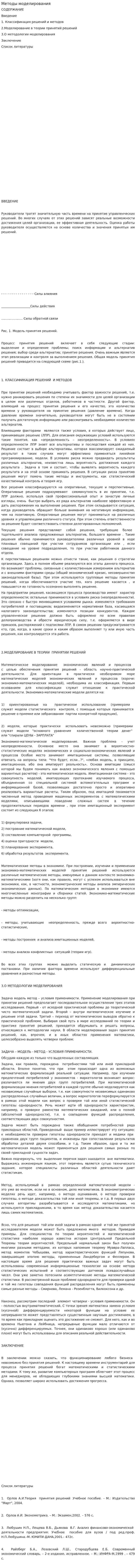 Методы моделирования. 2