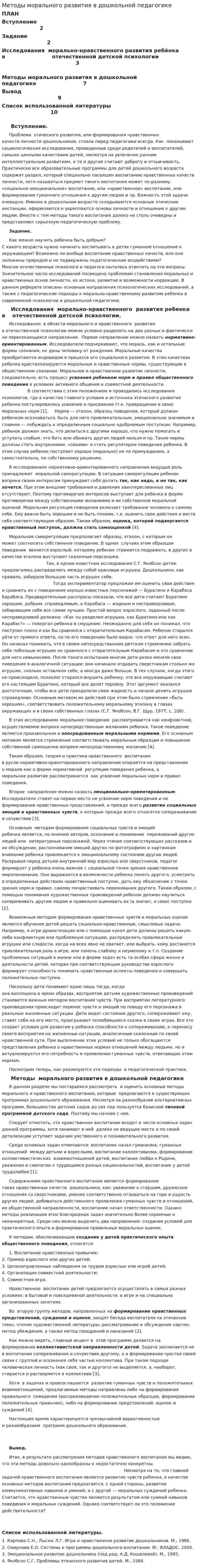 Методы морального развития в дошкольной педагогике