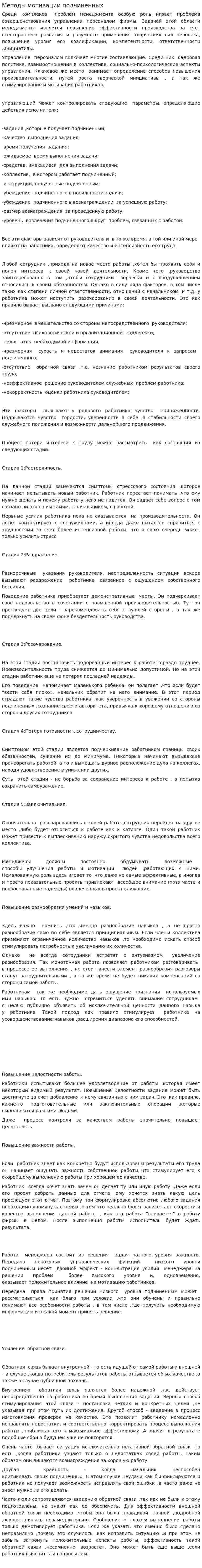 Методы мотивации подчиненных