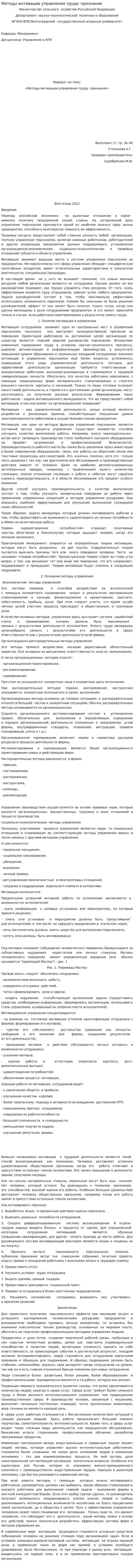 Методы мотивации управления труда: признание