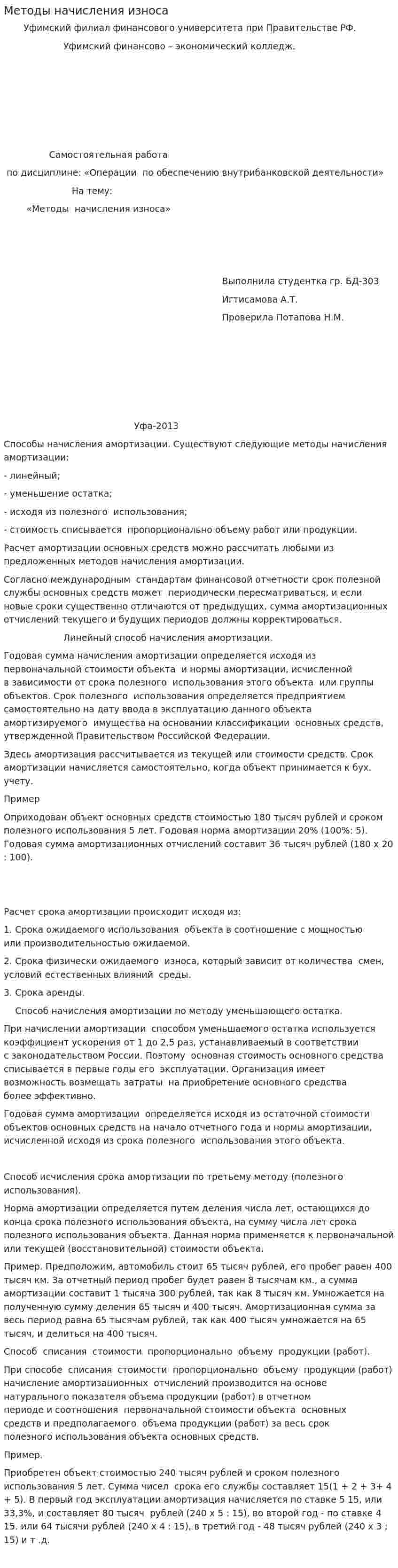 Методы начисления износа