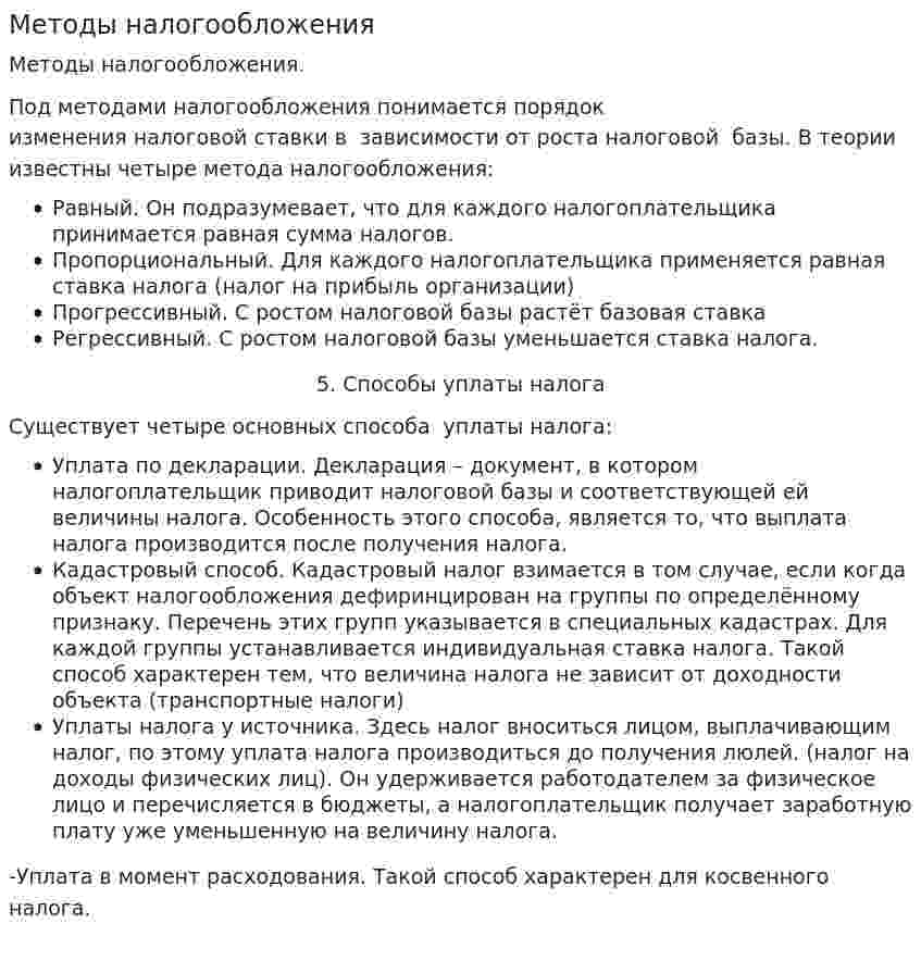 Методы налогообложения. 2