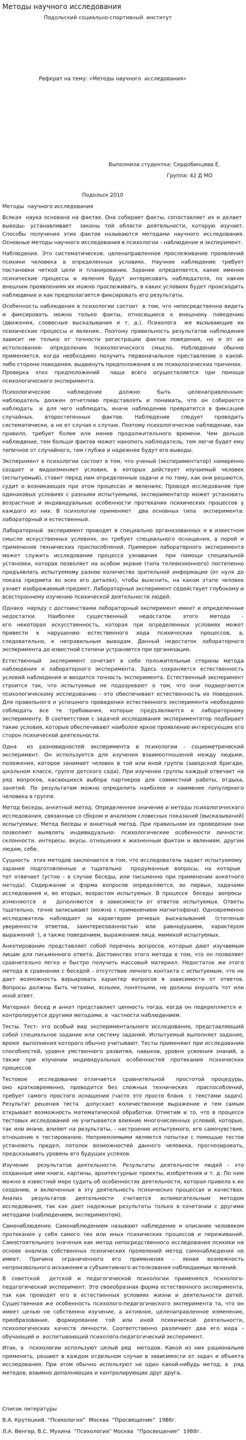 Методы научного исследования. 6