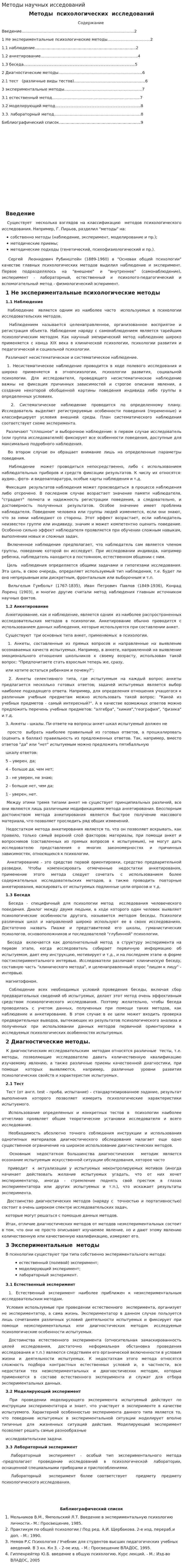 Методы научных исседований