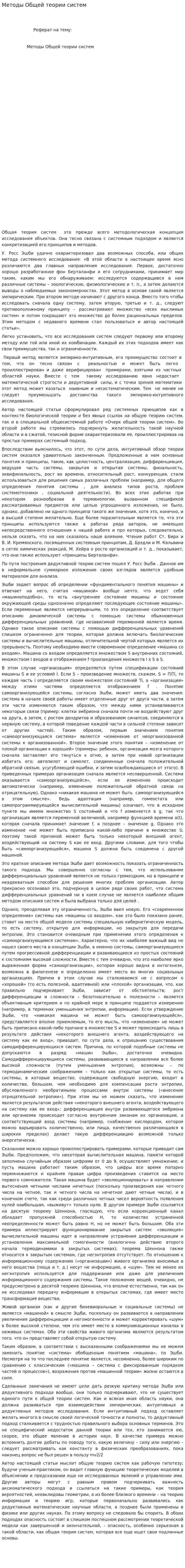 Методы Общей теории систем