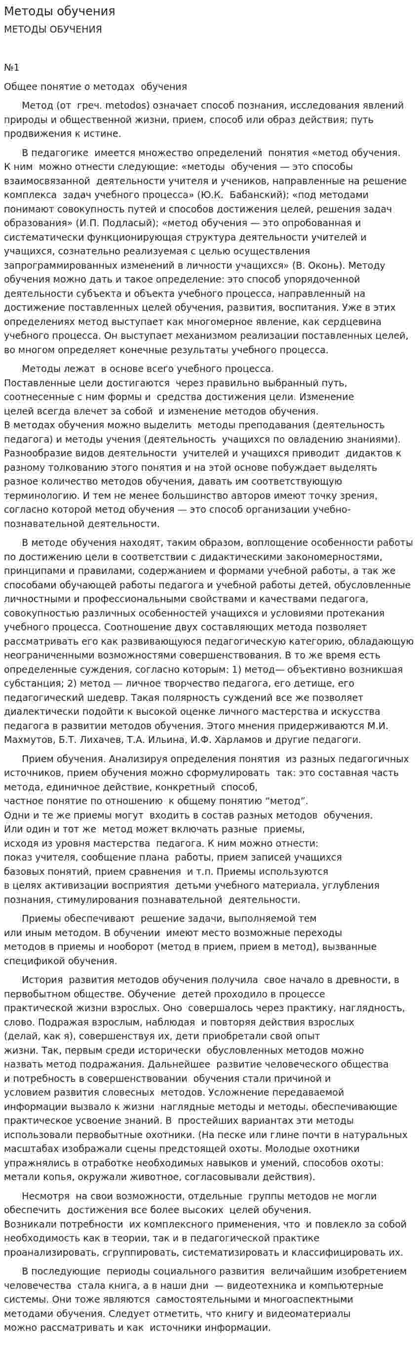 Методы обучения. 12
