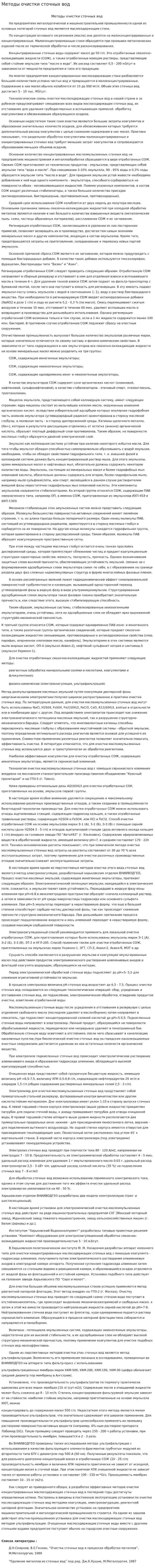 Методы очистки сточных вод. 8