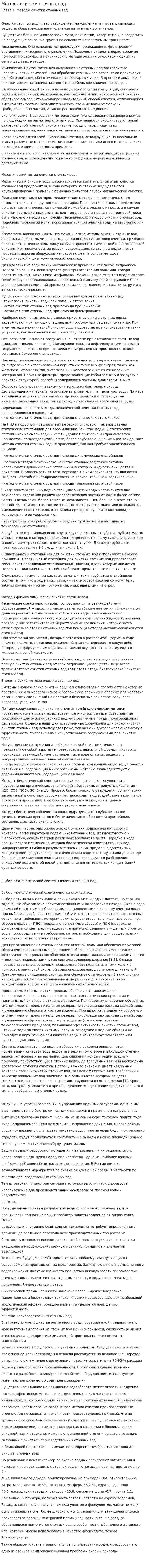 Методы очистки сточных вод. 16
