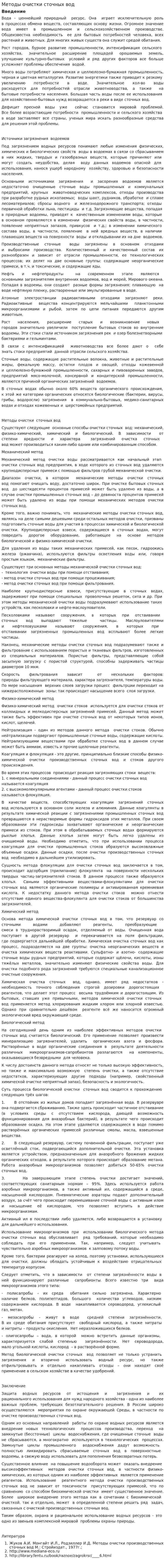 Методы очистки сточных вод. 22