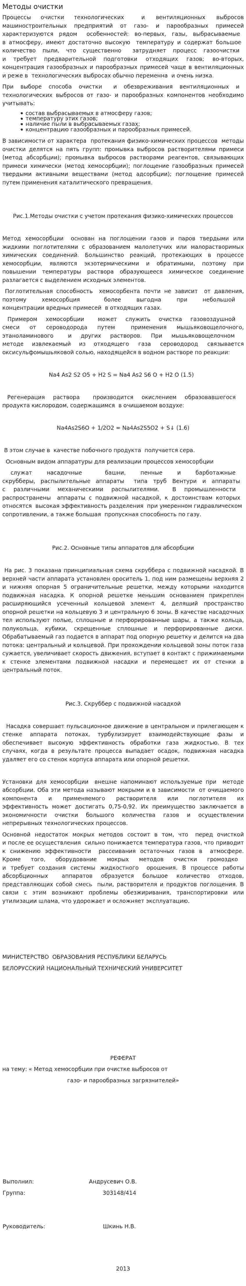 Методы очистки