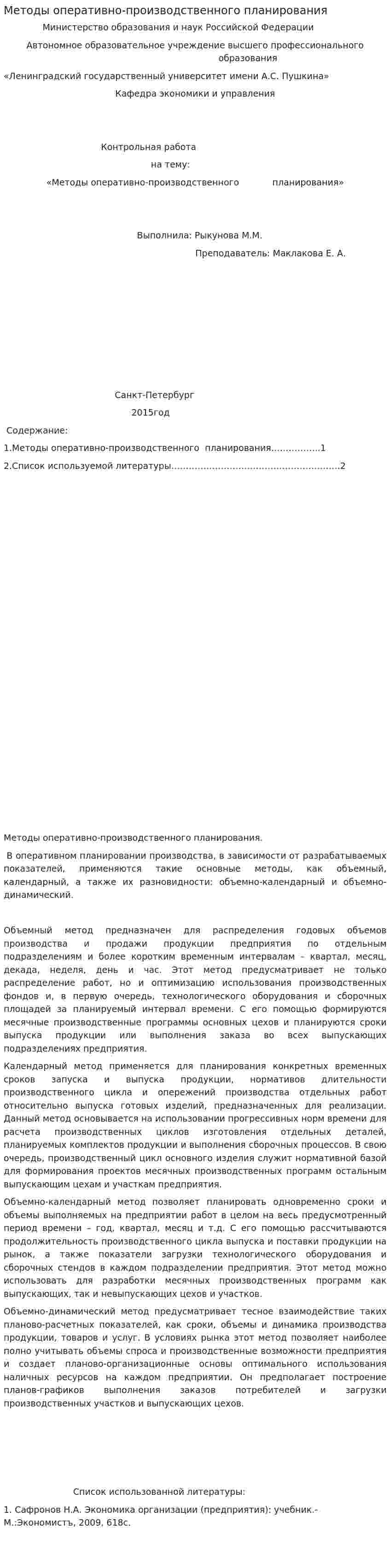 Методы оперативно-производственного планирования