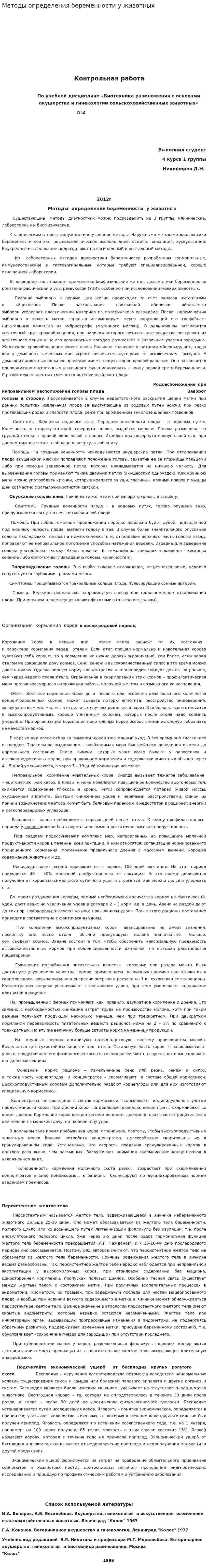 Методы определения беременности у животных