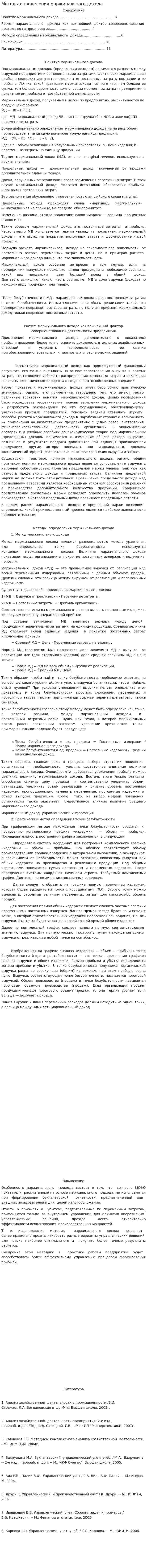 Методы определения маржинального дохода