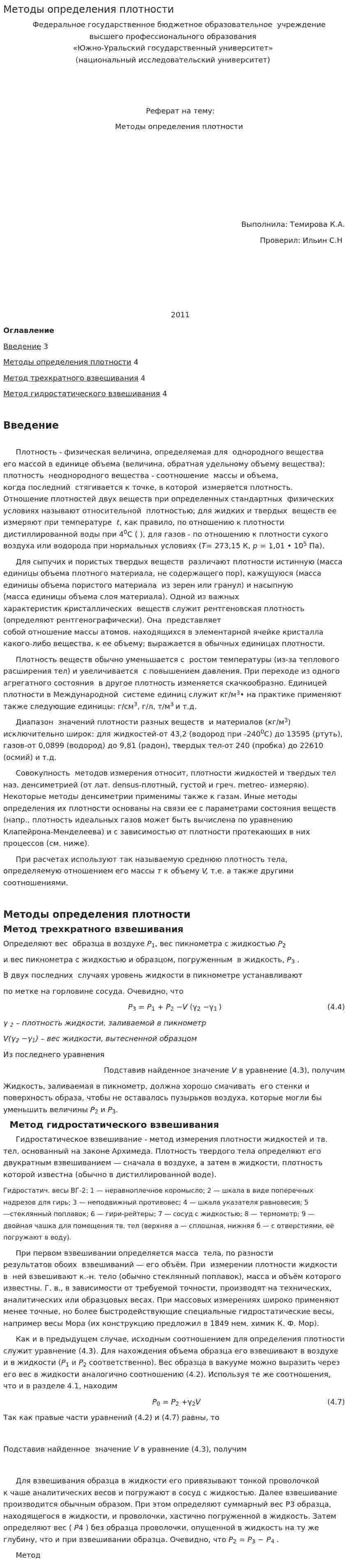 Методы определения плотности