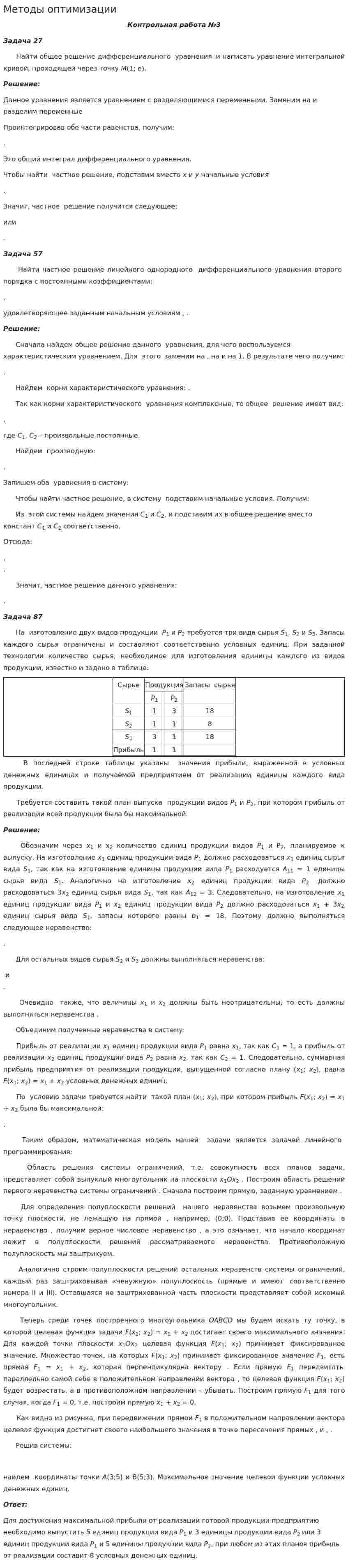 Методы оптимизации. 2